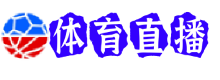企鹅直播